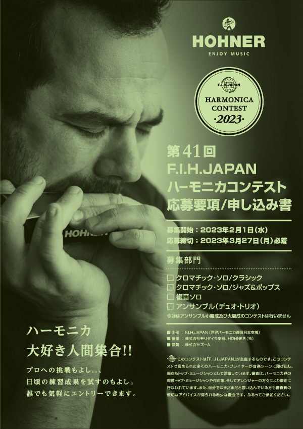 F.I.H. ハーモニカ・コンテスト