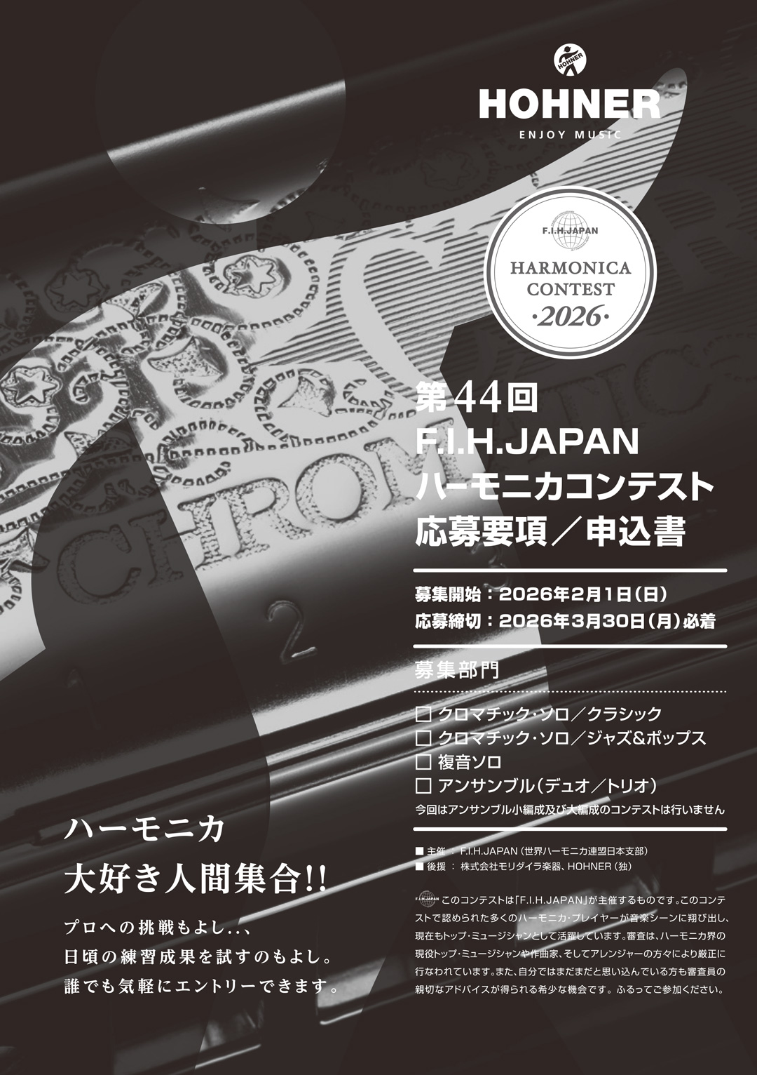 F.I.H. ハーモニカ・コンテスト