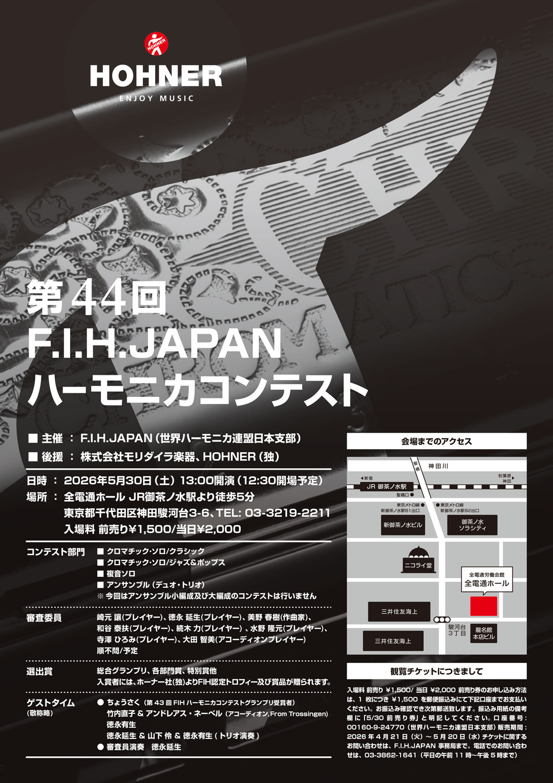 F.I.H. ハーモニカ・コンテスト