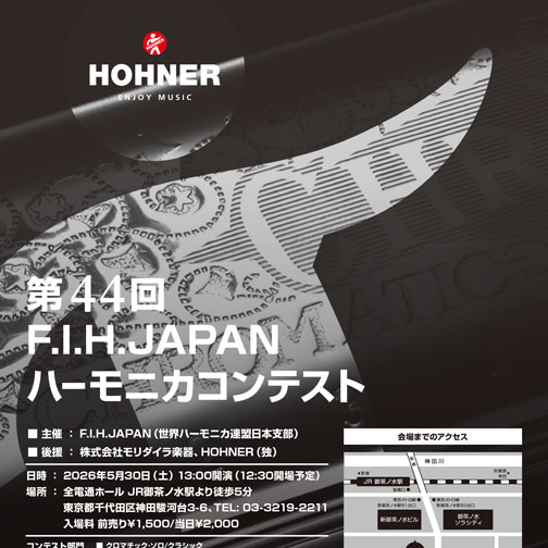 F.I.H. ハーモニカ・コンテスト