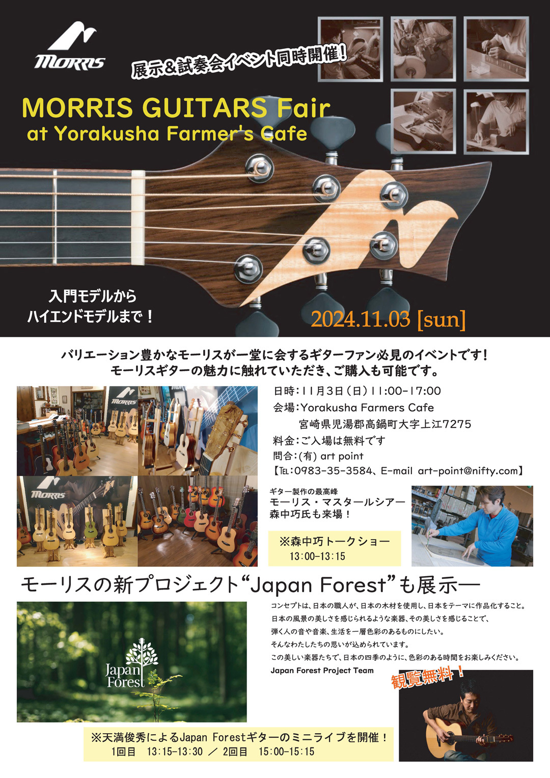 Morris Guitars Fair at Yorakusha Farmer's Cafe