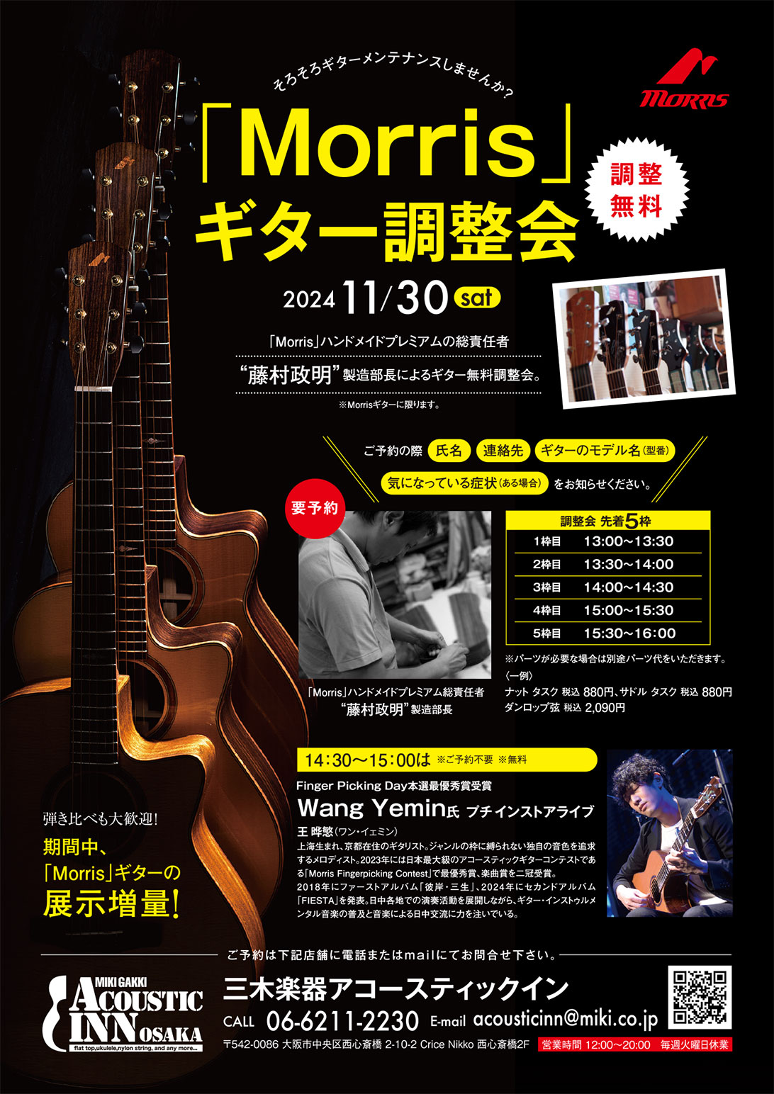 Morrisギター調整会 & インストアライブ at MIKIGAKKI Acoustic INN