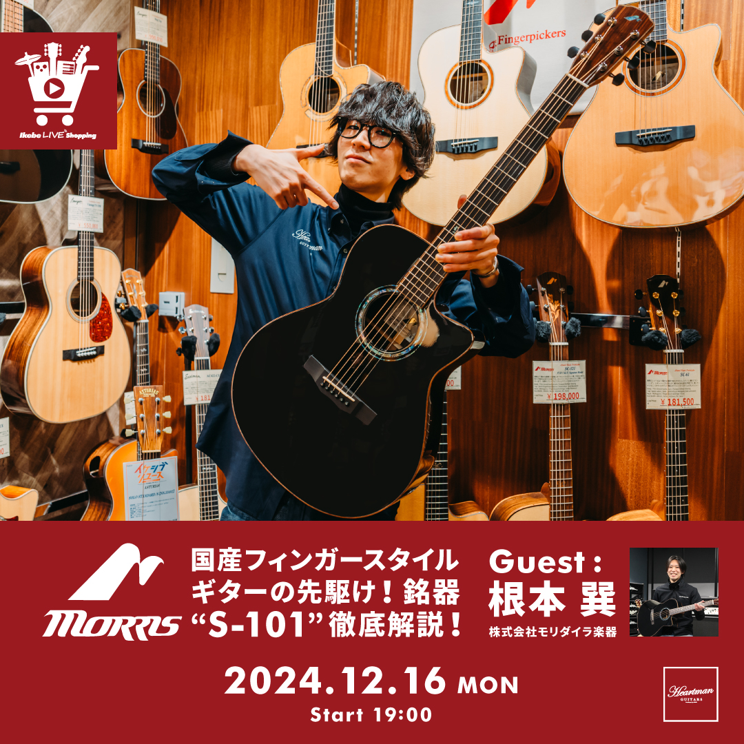 IKEBE LIVE SHOPPING #98 Morris オンラインイベント