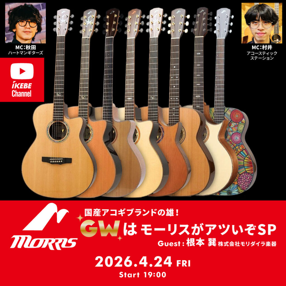 IKEBE LIVE SHOPPING #210 Morris オンラインイベント
