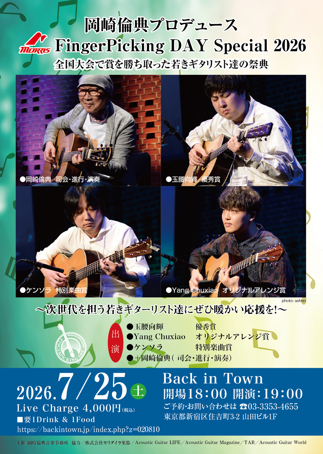 岡崎倫典プロデュース FingePicking Day Special Live 2026