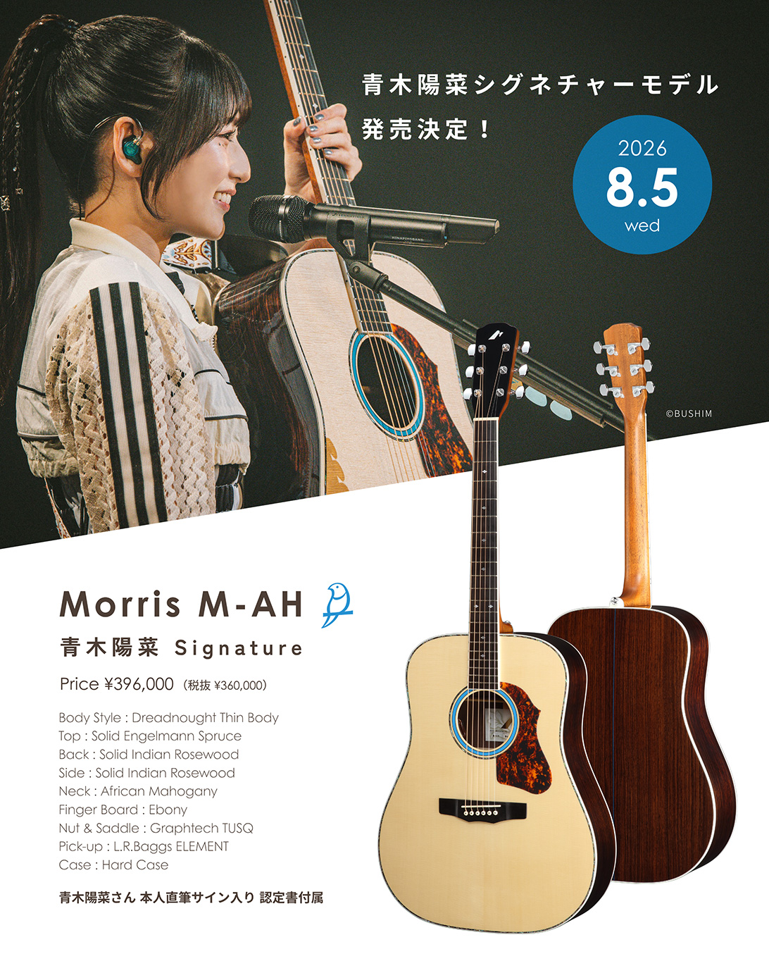 Morris 青木陽菜シグネチャーモデル 発売決定!