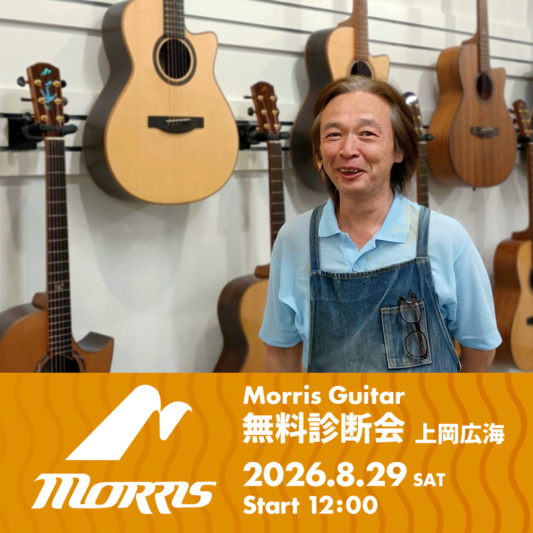 Morris Guitars 上岡広海による無料診断会のお知らせ アコースティックステーションリボレ秋葉原