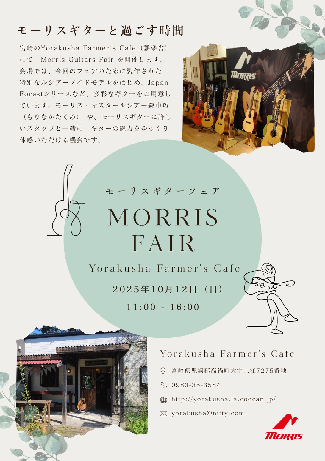 Morris Guitars Fair at Yorakusha Farmer's Cafe