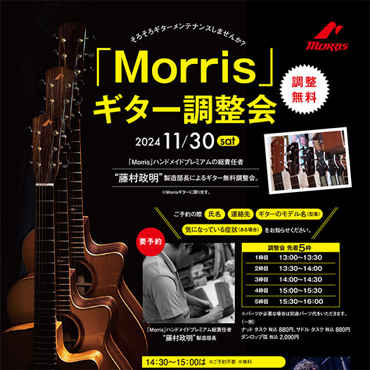 Morrisギター調整会 & インストアライブ at MIKIGAKKI Acoustic INN