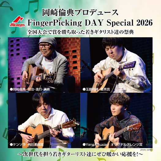 岡崎倫典プロデュース FingePicking Day Special Live 2026
