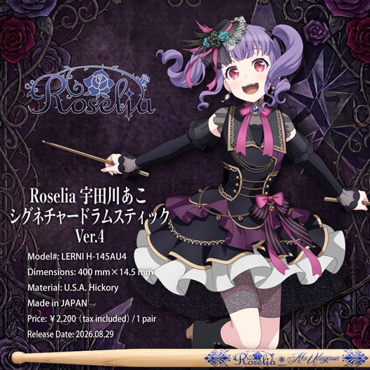 Roselia 宇田川あこ シグネチャードラムスティック Ver.4 発売！